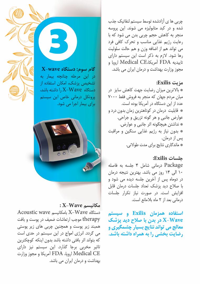 خدمات دیگر مرکز زیبایی و تناسب اندام اکسیر