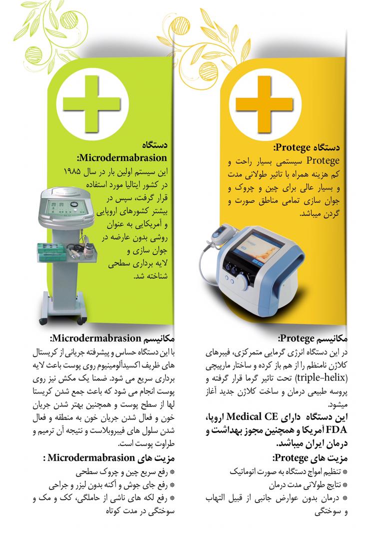 خدمات دیگر مرکز زیبایی و تناسب اندام اکسیر