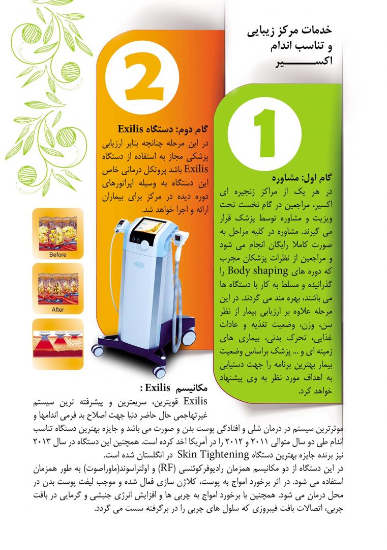 خدمات دیگر مرکز زیبایی و تناسب اندام اکسیر