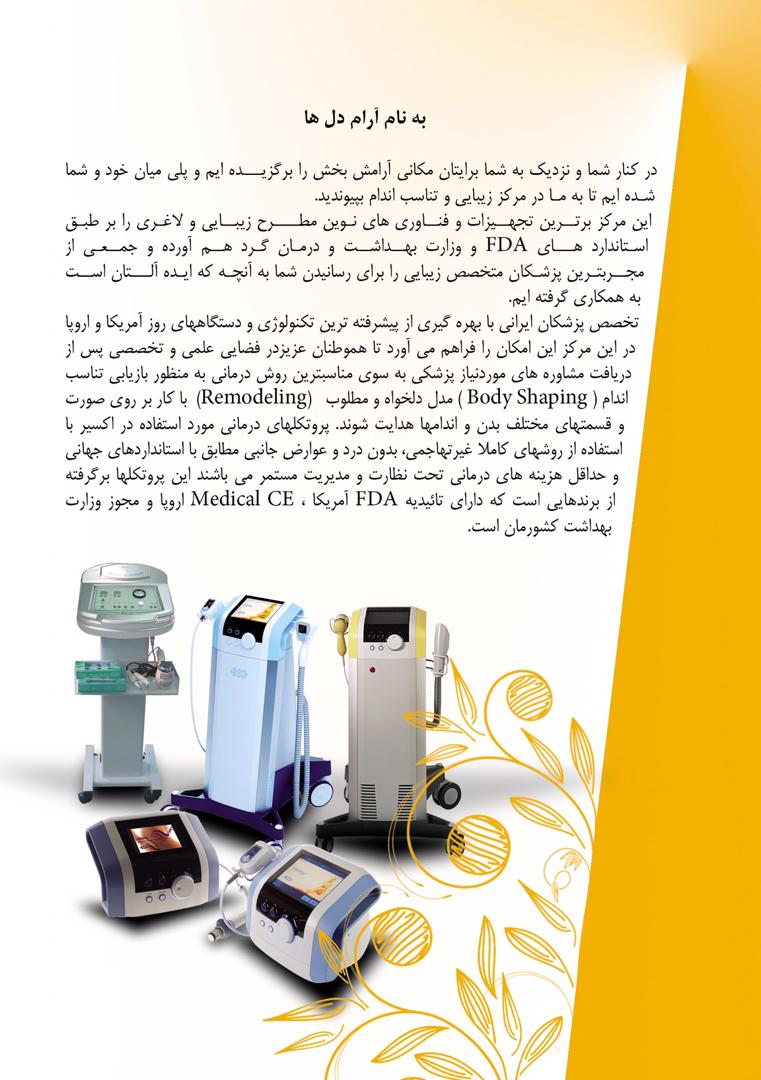خدمات دیگر مرکز زیبایی و تناسب اندام اکسیر