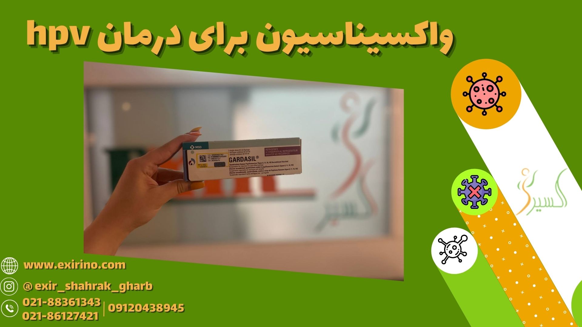 واکسیناسیون برای درمان hpv