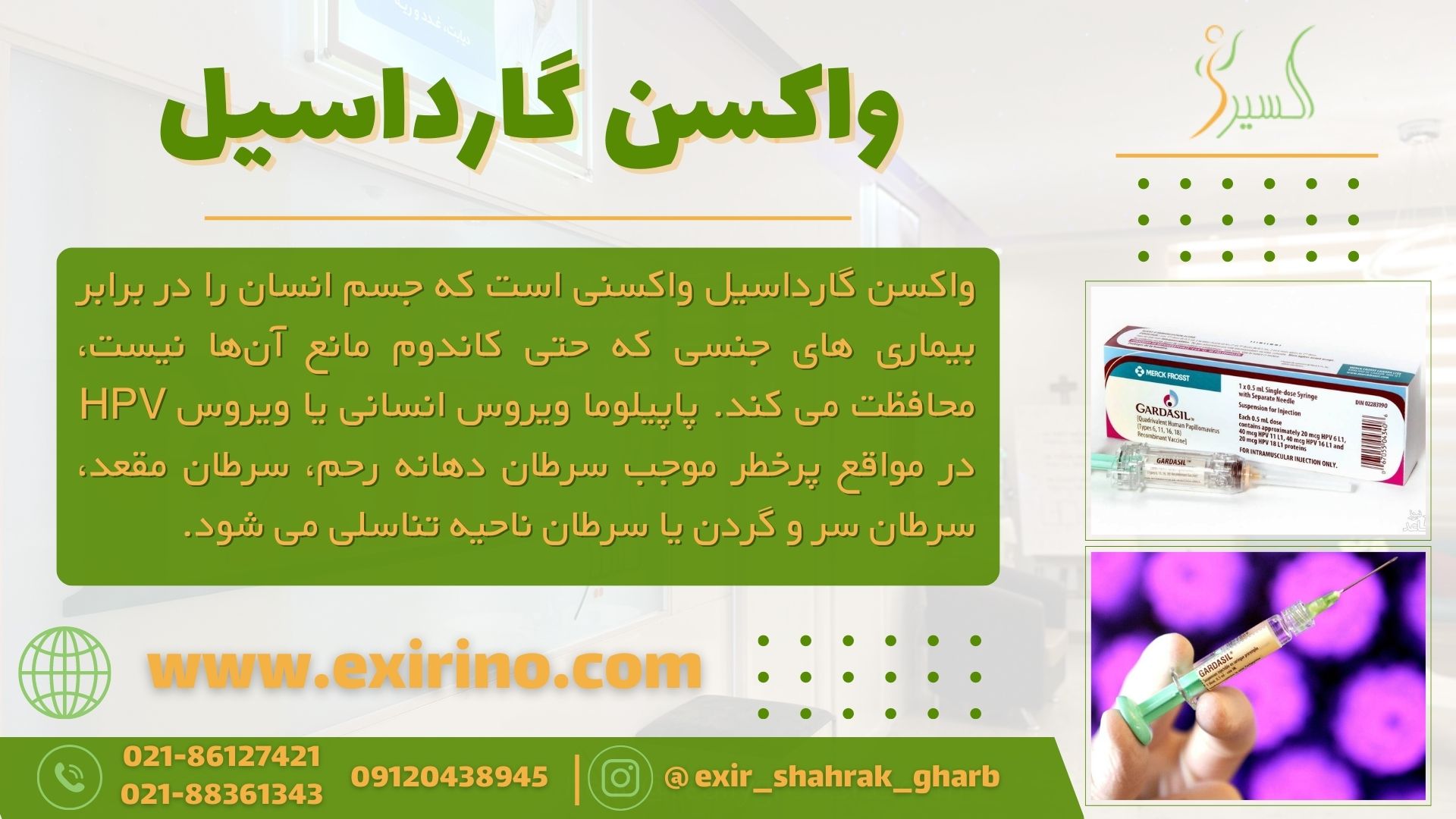 واکسن گارداسیل
