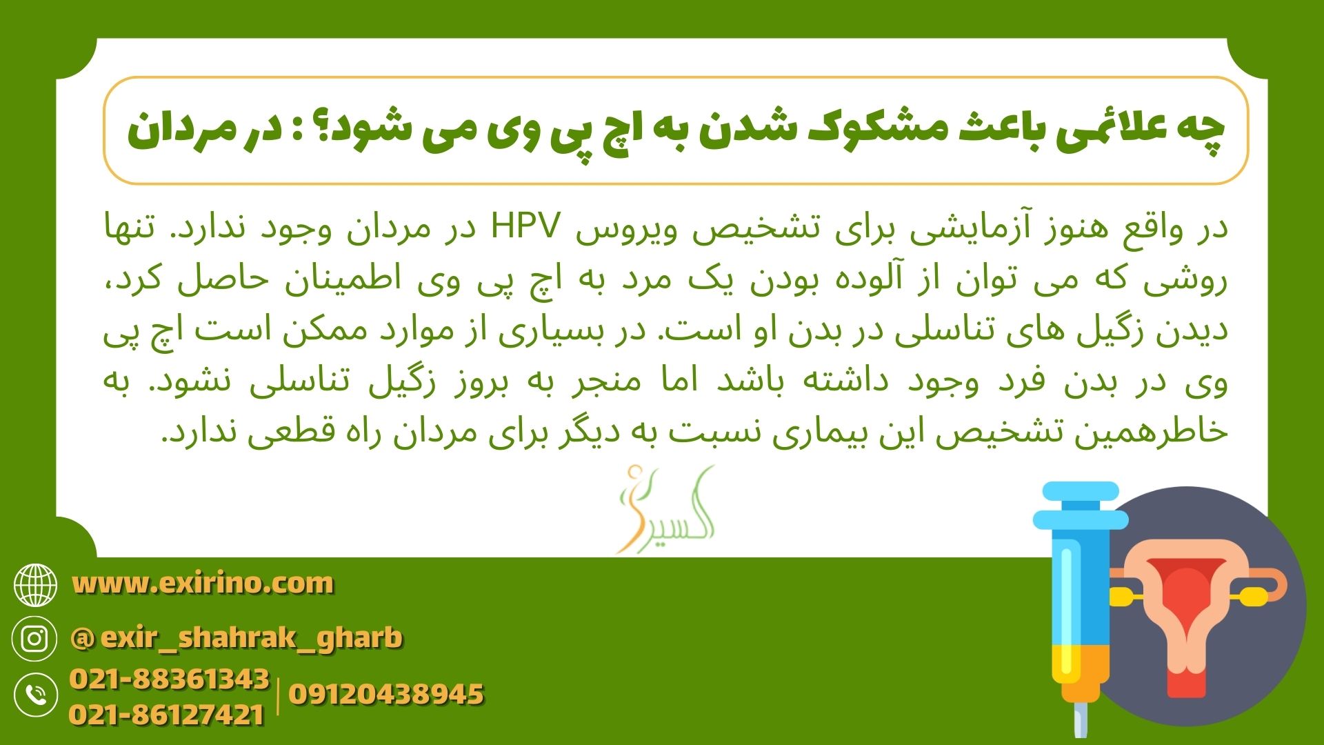 چه علائمی باعث مشکوک شدن به اچ پی وی می شود؟ : در مردان