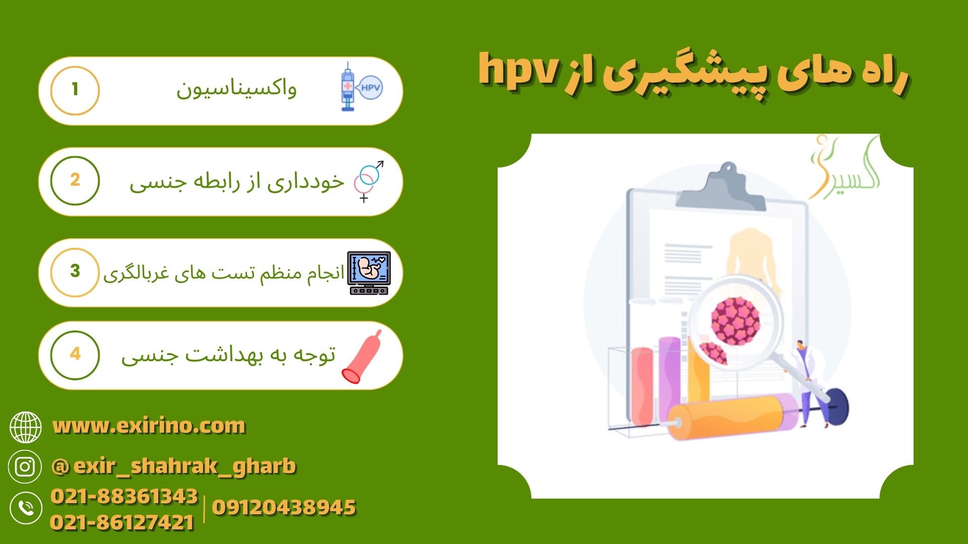  راه های پیشگیری از hpv