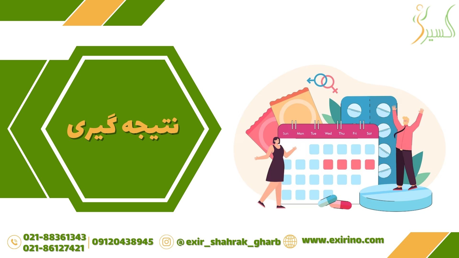 نتیجه گیری در مورد درمان های سنتی برای تقویت قوای جنسی