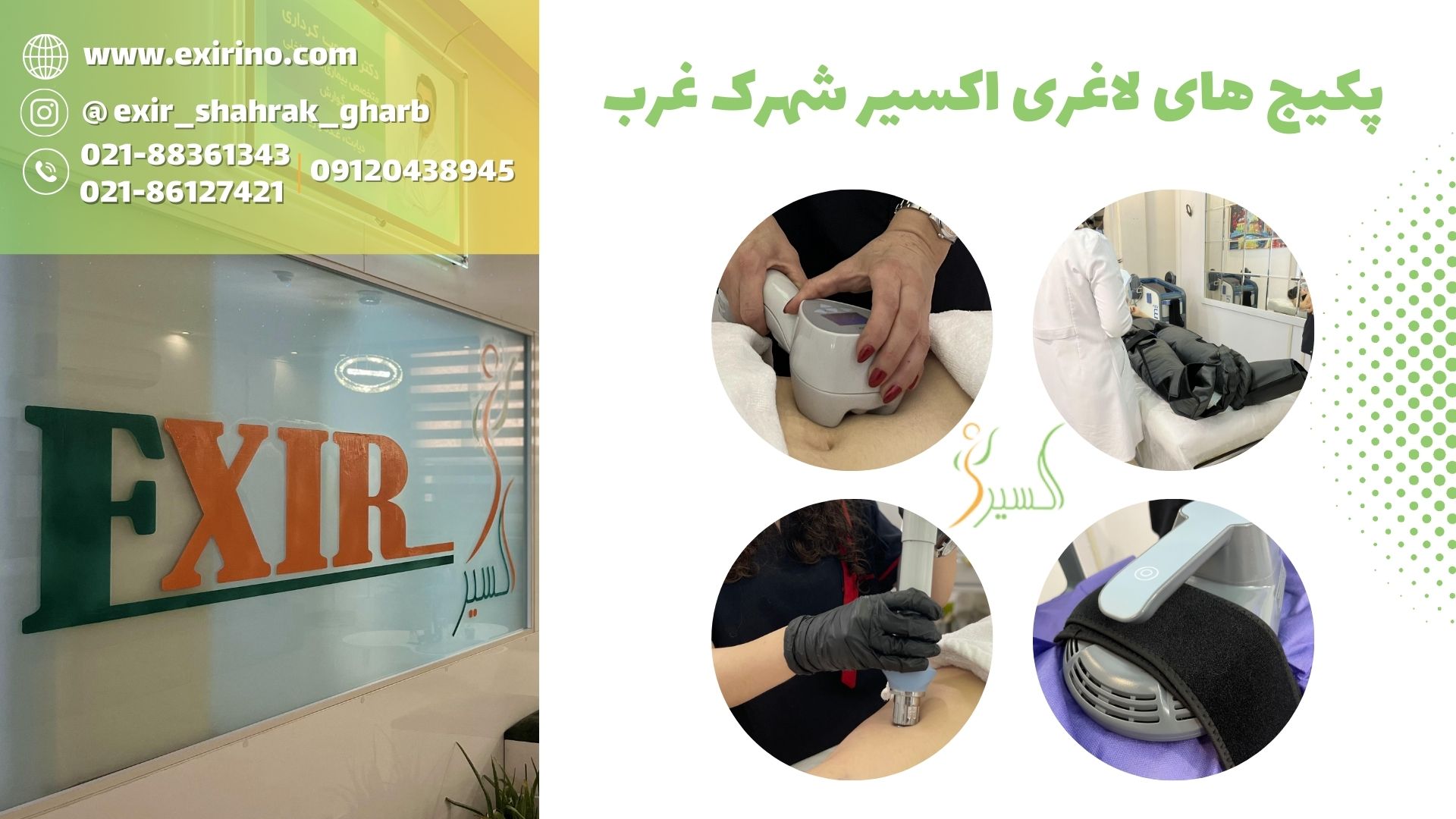 پکیج های لاغری اکسیر شهرک غرب