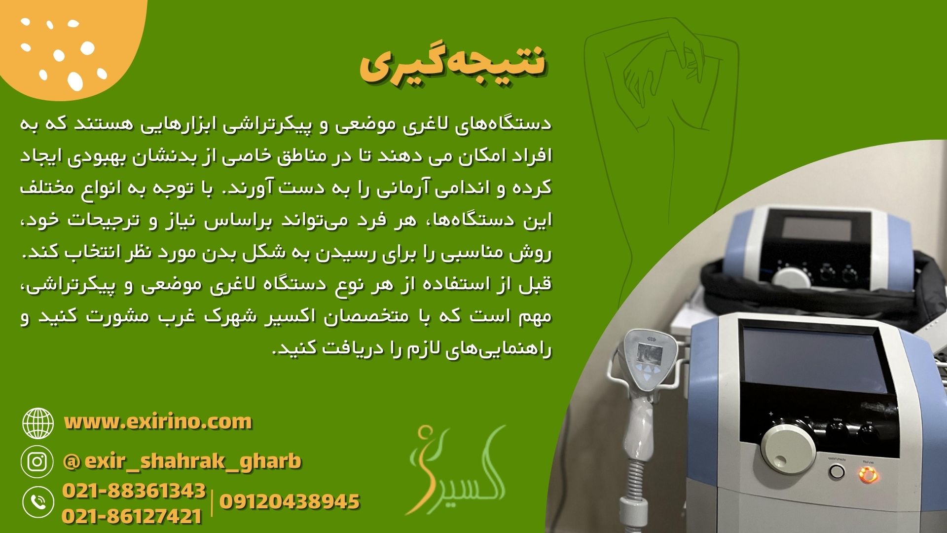نتیجه‌گیری