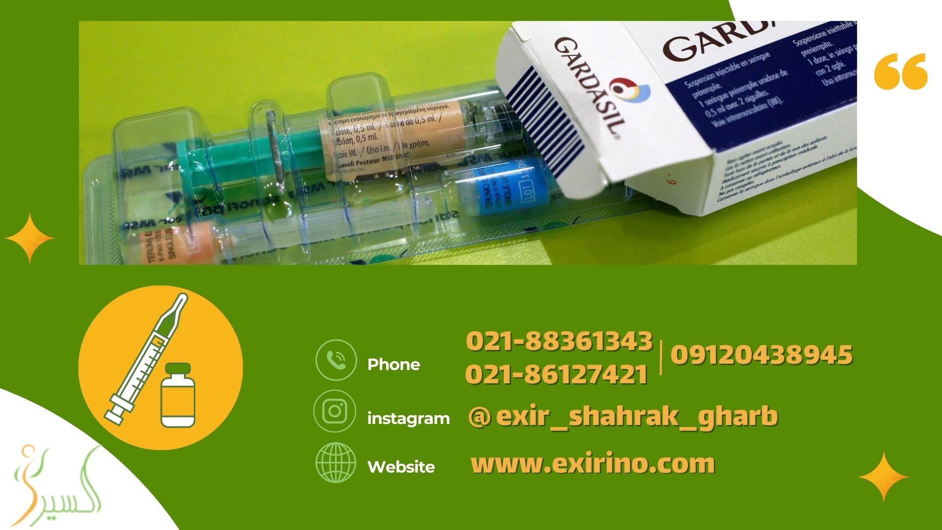 متشکریم که ما را تا انتهای این مقاله از مطب اکسیر شهرک غرب با موضوع فاصله ی دوزهای واکسن گارداسیل همراهی نمودید.