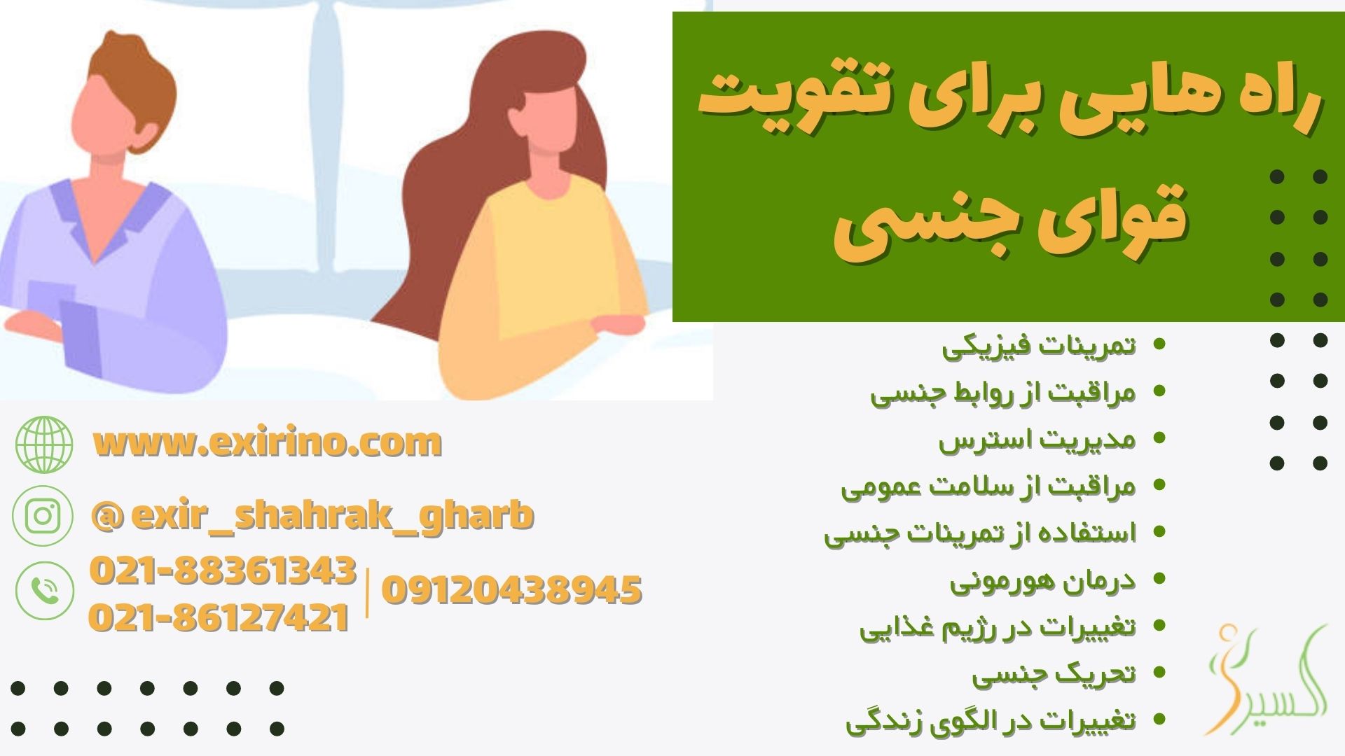 راه هایی برای تقویت قوای جنسی