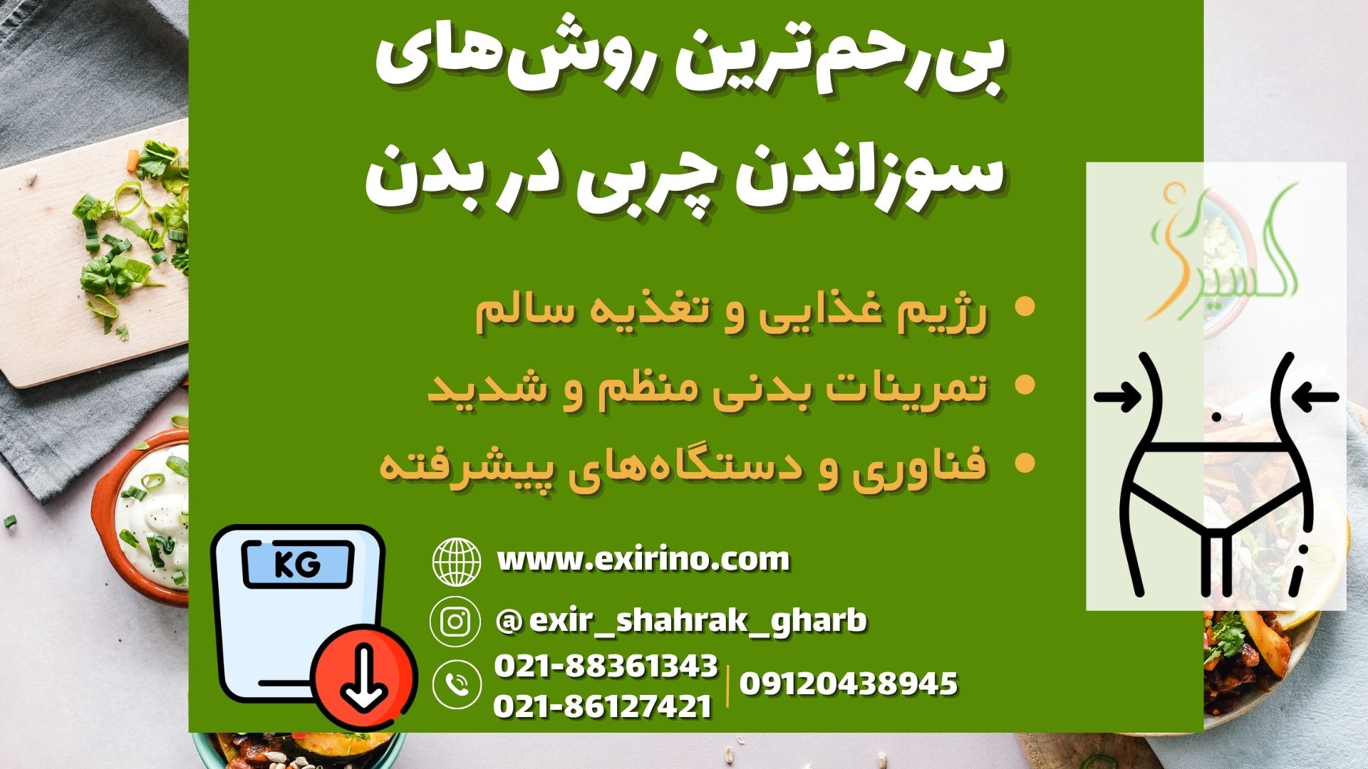 بی رحم ترین روش های سوزاندن چربی