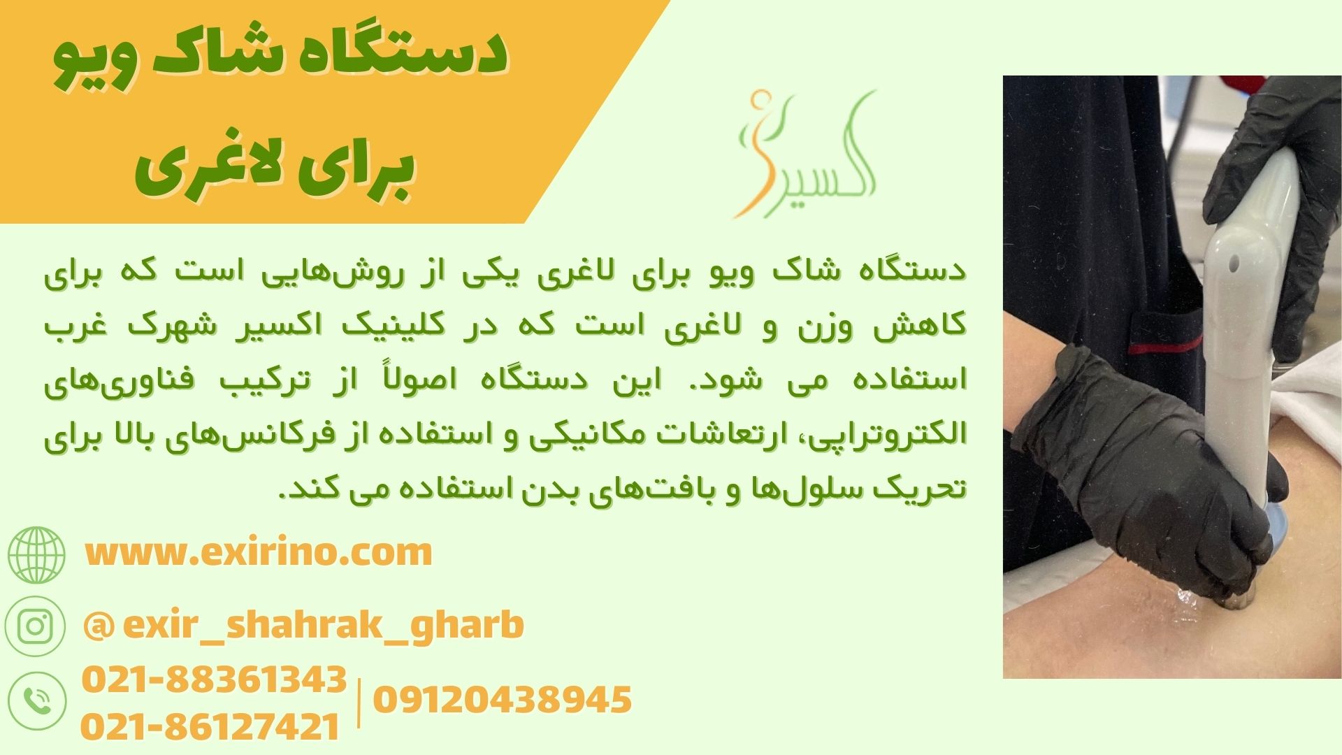 دستگاه شاک ویو برای لاغری
