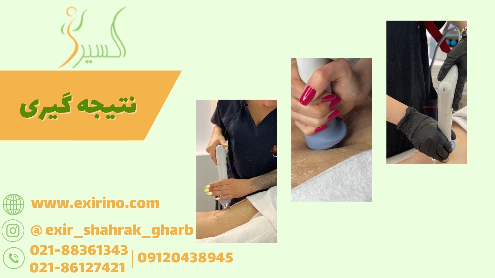 نتیجه گیری از دسنگاه شاک ویو برای لاغری