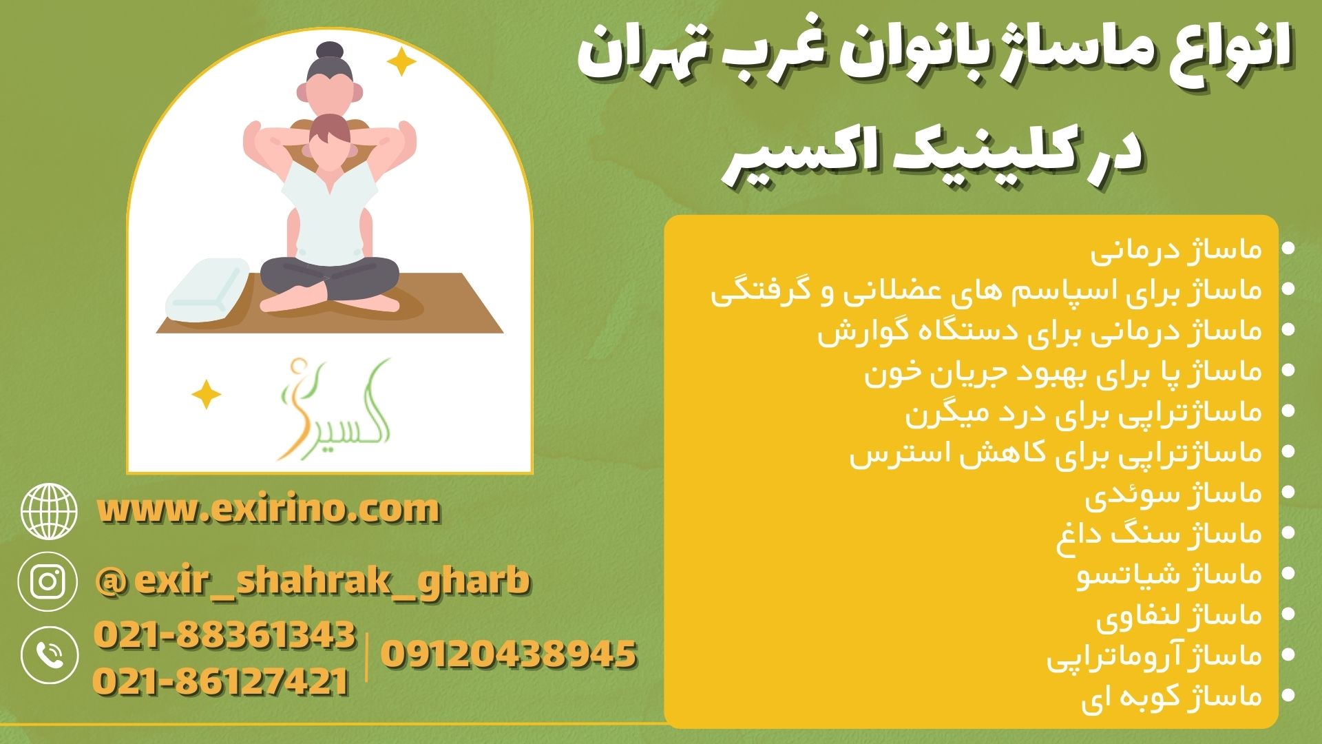 انواع ماساژ بانوان غرب تهران در مطب اکسیر