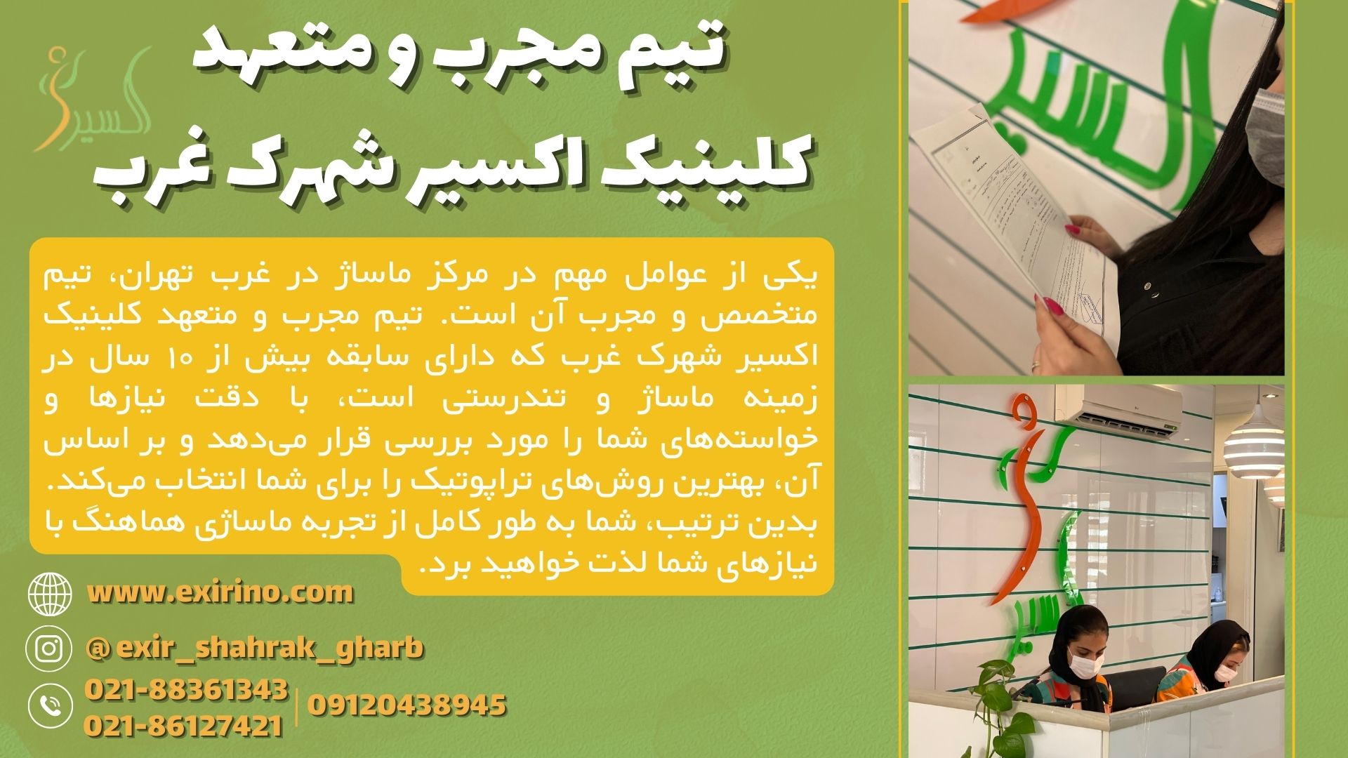 تیم مجرب و متعهد مطب اکسیر شهرک غرب