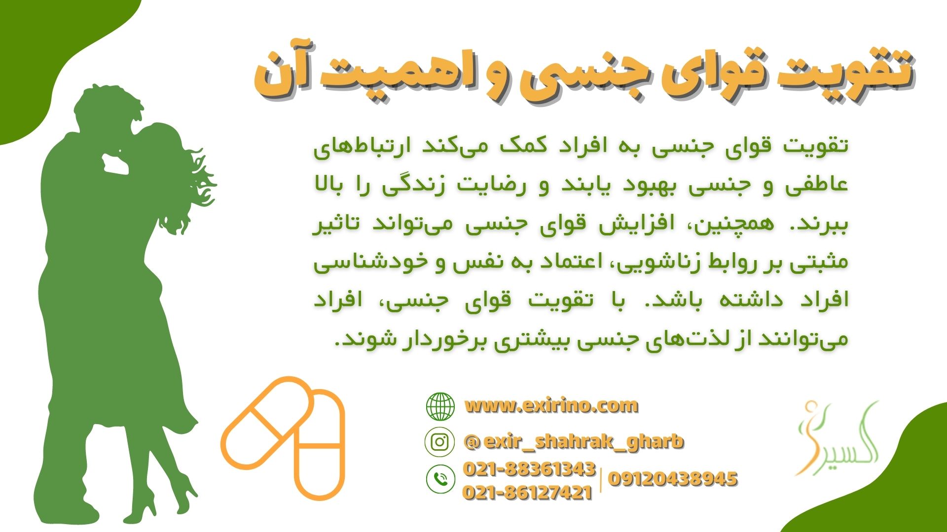 تقویت قوای جنسی و اهمیت آن
