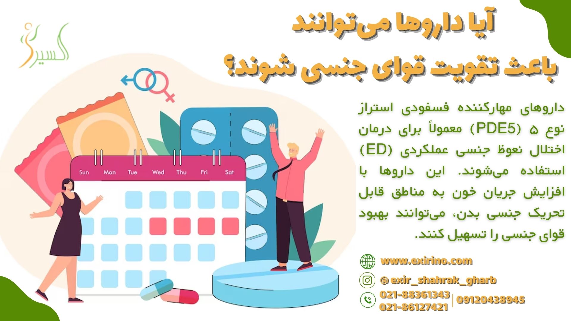 آیا داروها می‌توانند باعث تقویت قوای جنسی شوند؟
