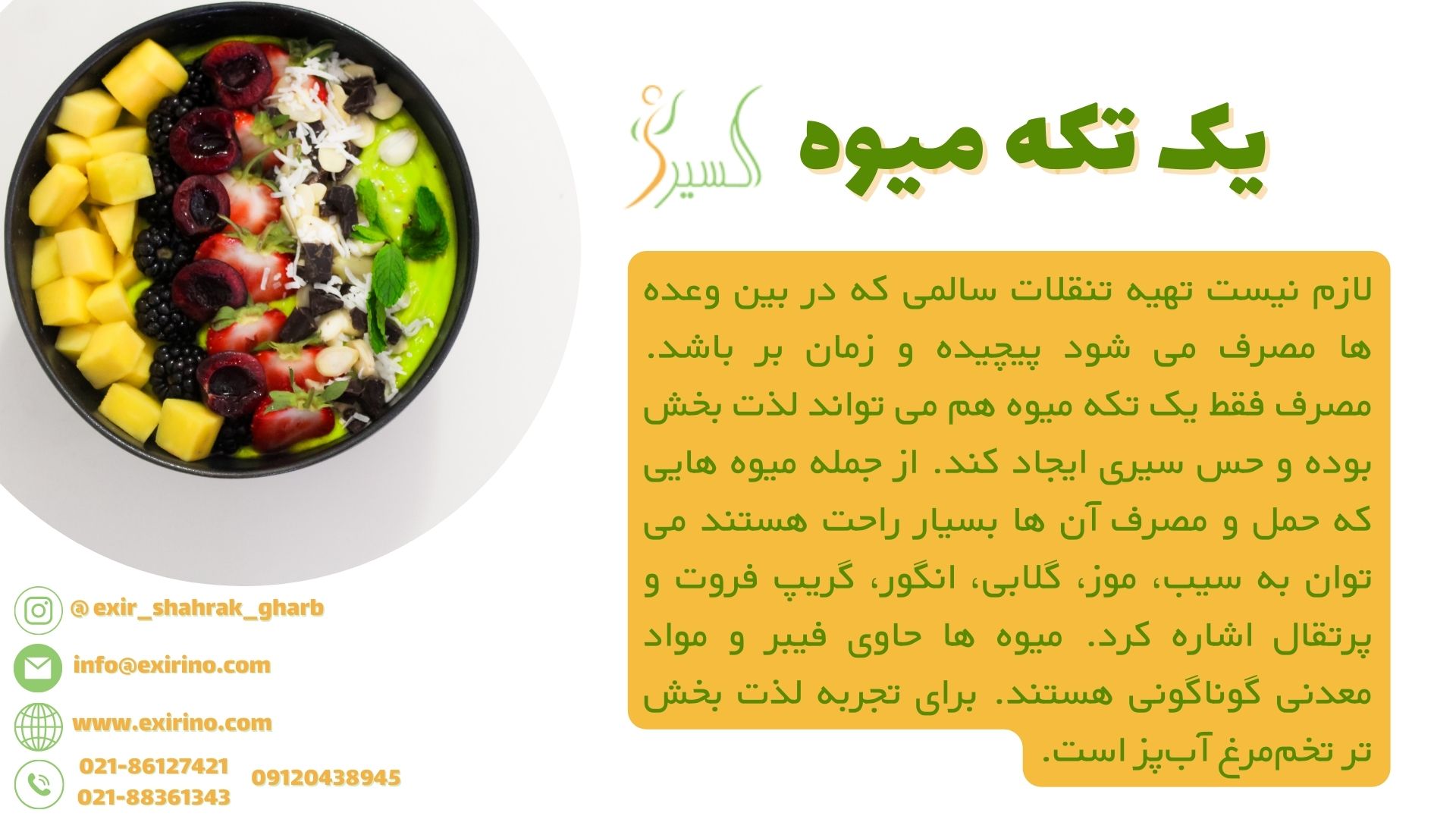  یک تکه میوه