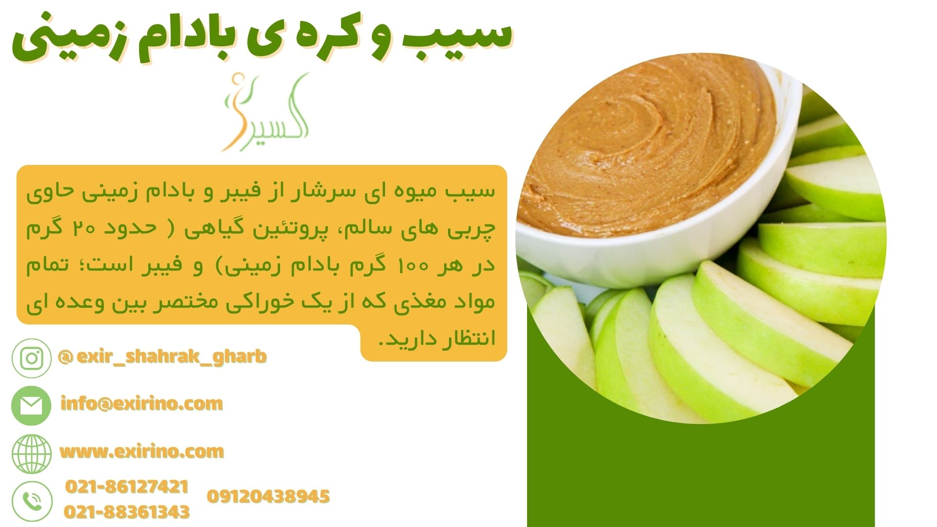 سیب و کره ‌ی بادام زمینی