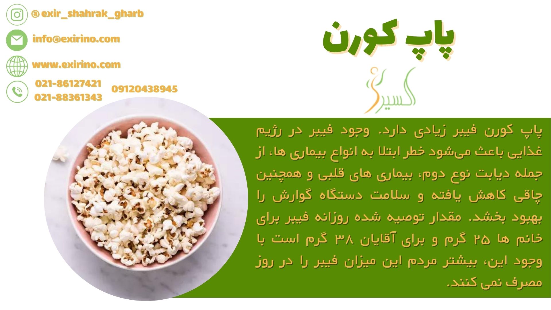 پاپ کورن