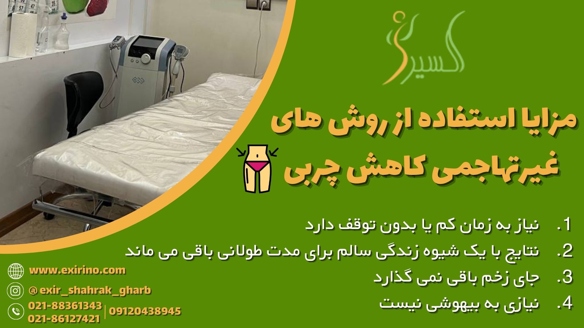 مزایا استفاده از روش های غیرتهاجمی کاهش چربی
