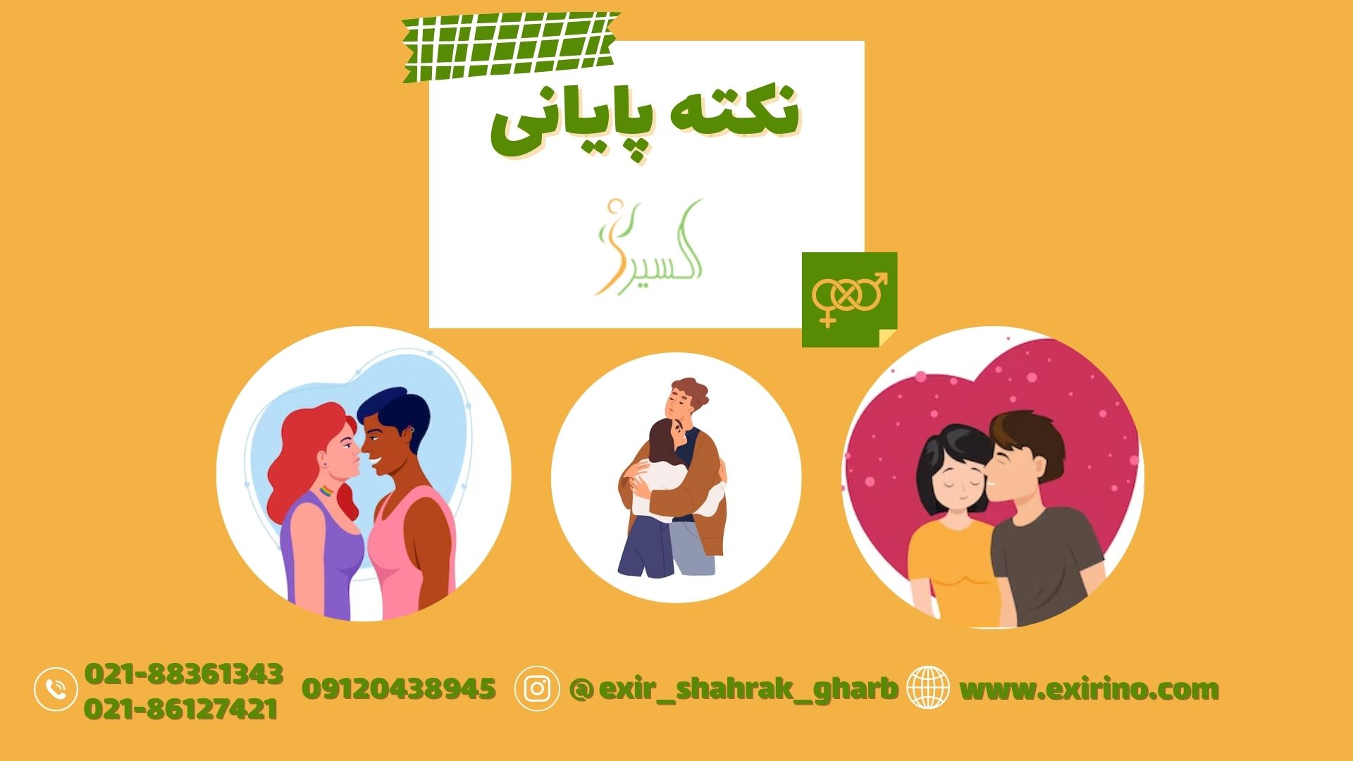 نکته پایانی: