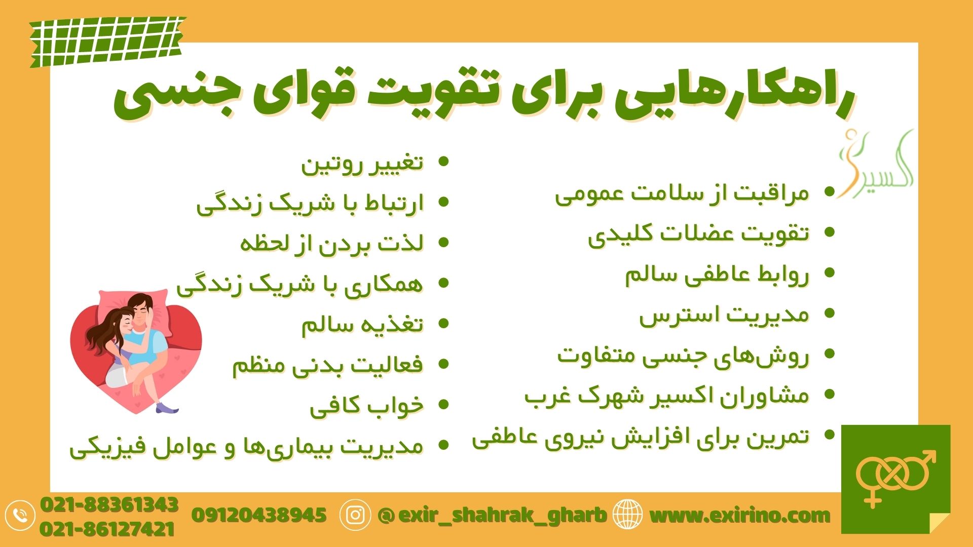 راهکارهایی برای تقویت قوای جنسی