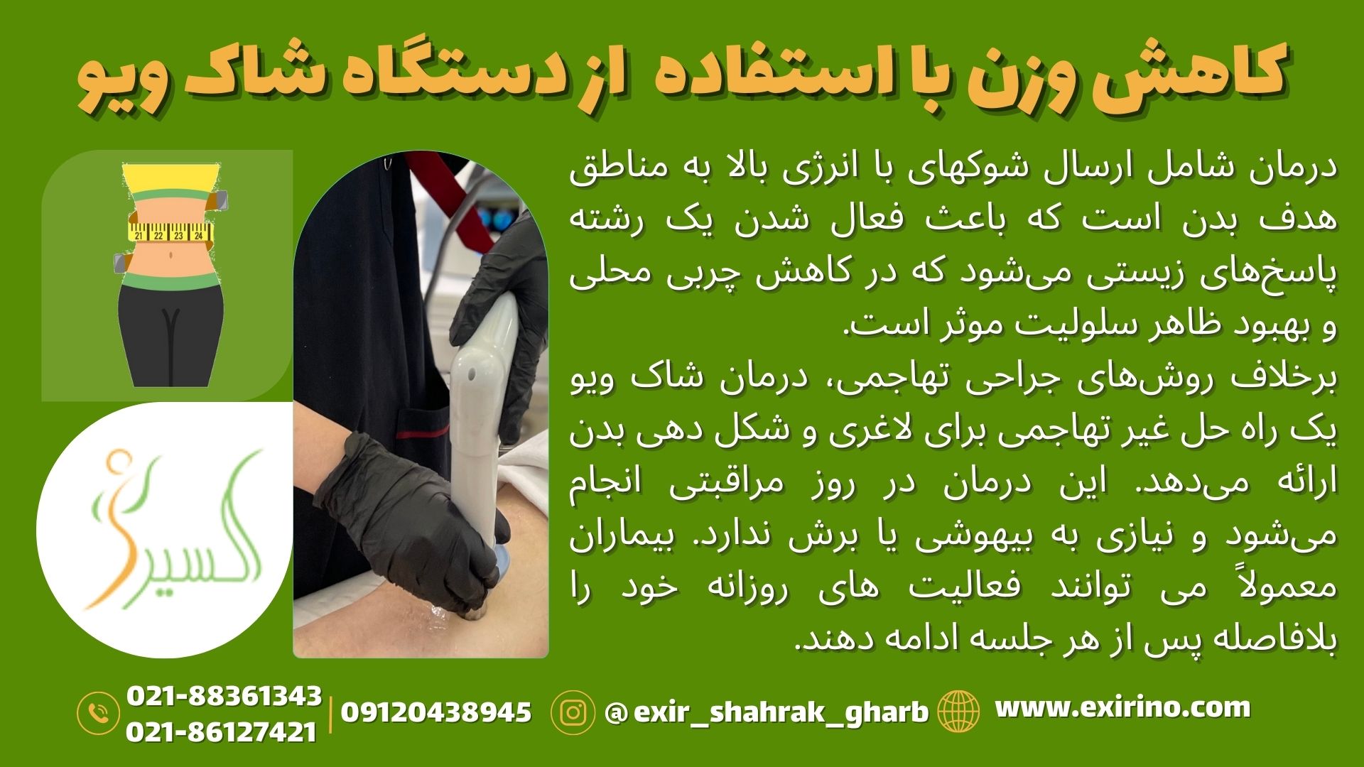 کاهش وزن با استفاده از دستگاه شاک ویو