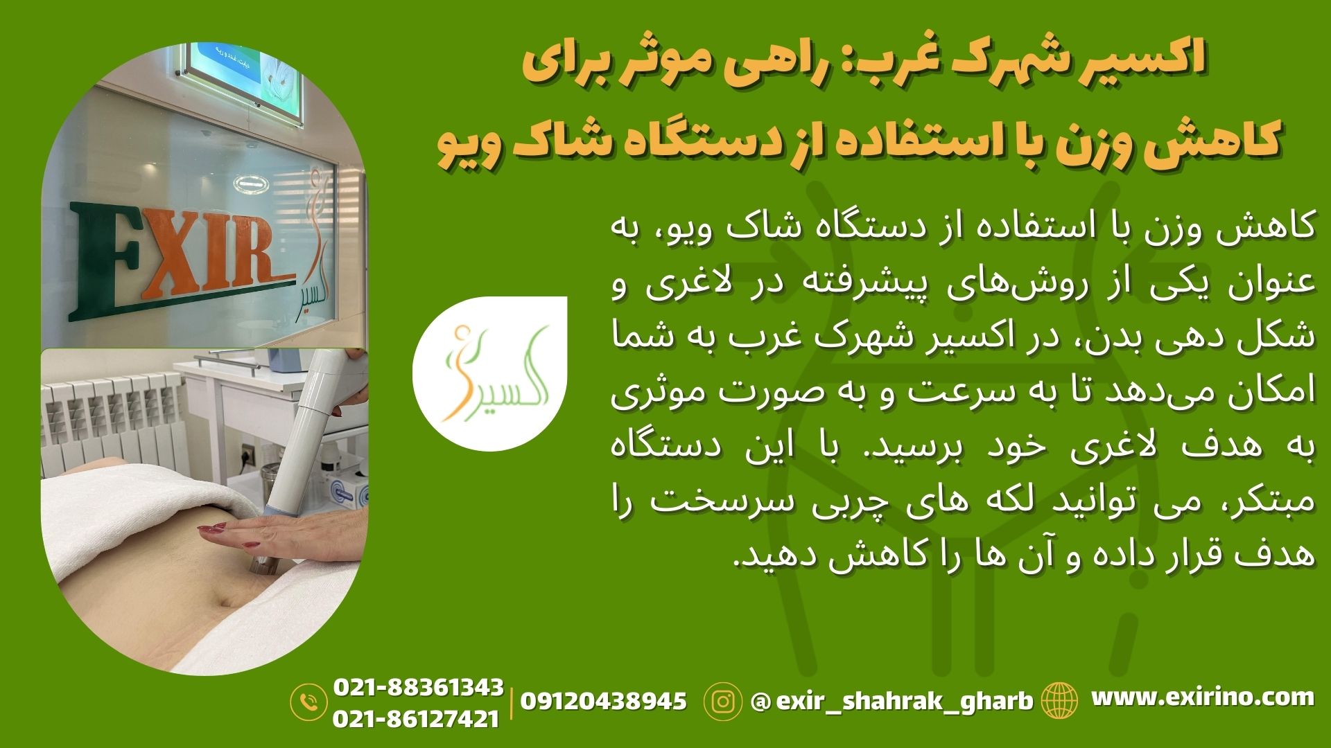 اکسیر شهرک غرب: راهی موثر برای کاهش وزن با استفاده از دستگاه شاک ویو
