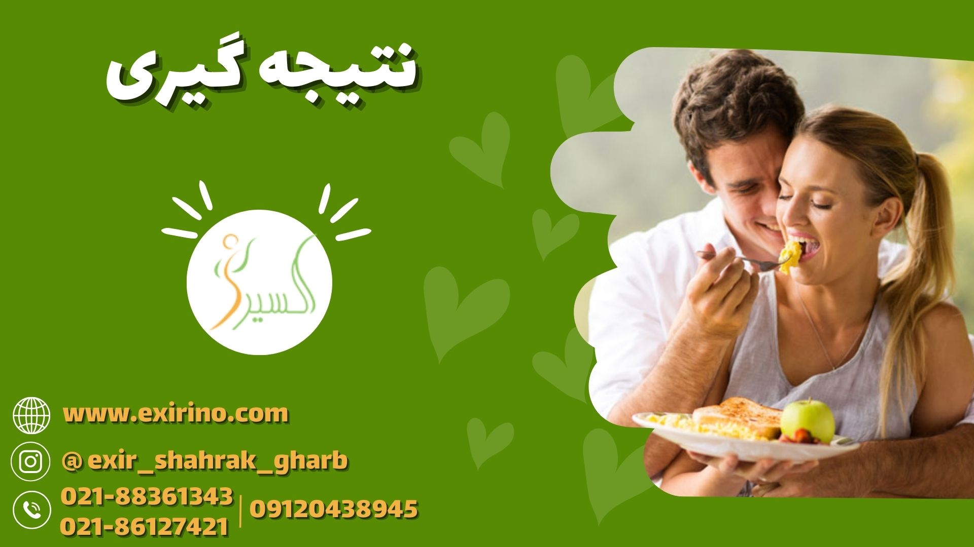 نتیجه گیری