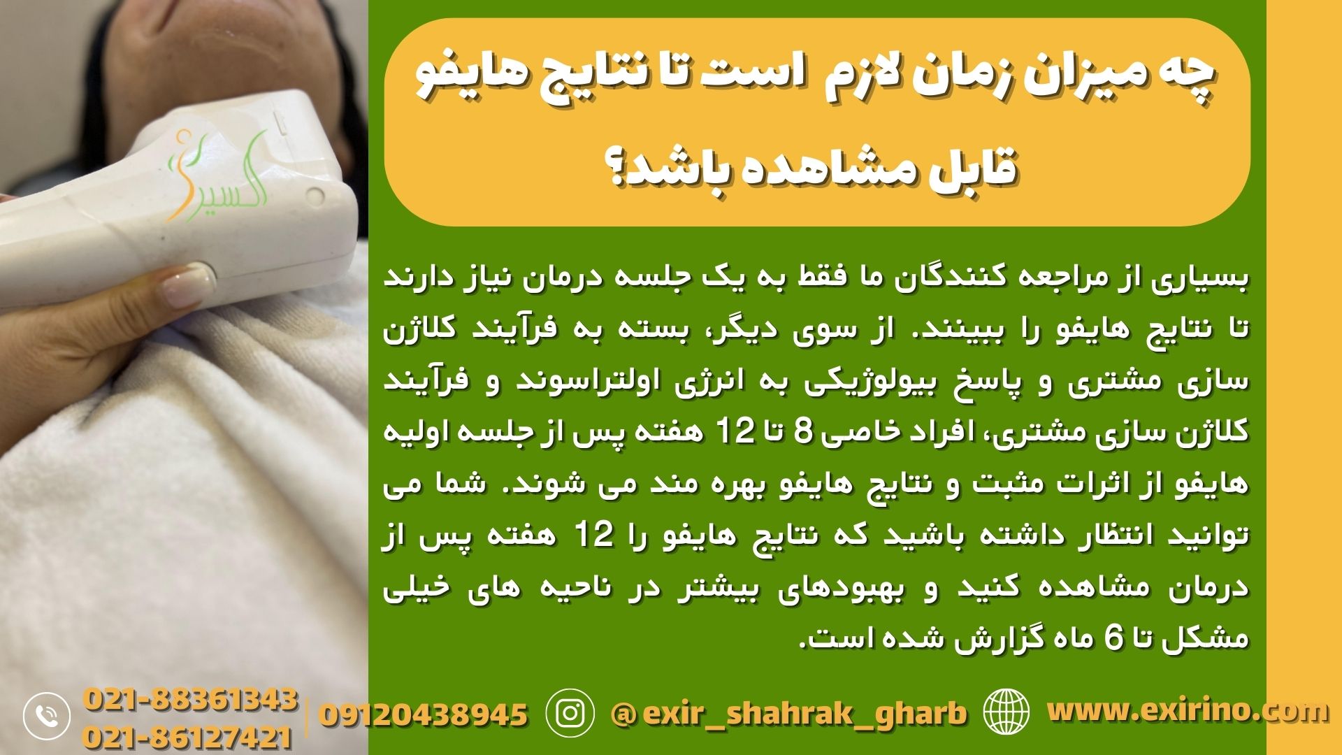 چه میزان زمان لازم است تا نتایج هایفو قابل مشاهده باشد؟