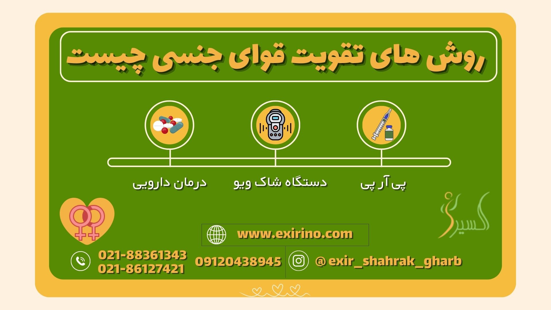 روش های تقویت قوای جنسی چیست
