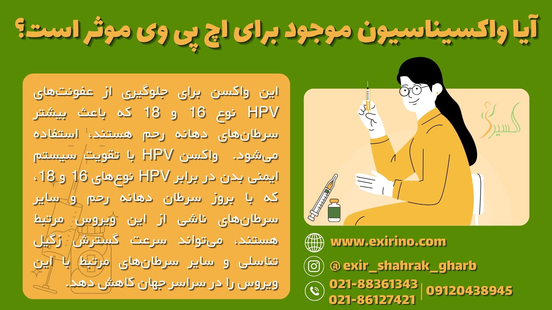 آیا واکسیناسیون موجود برای اچ پی وی موثر است؟