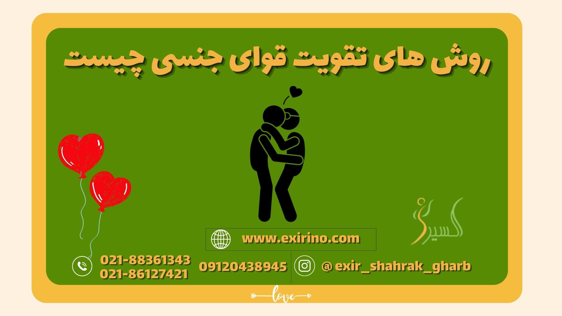 روش های تقویت قوای جنسی چیست؟