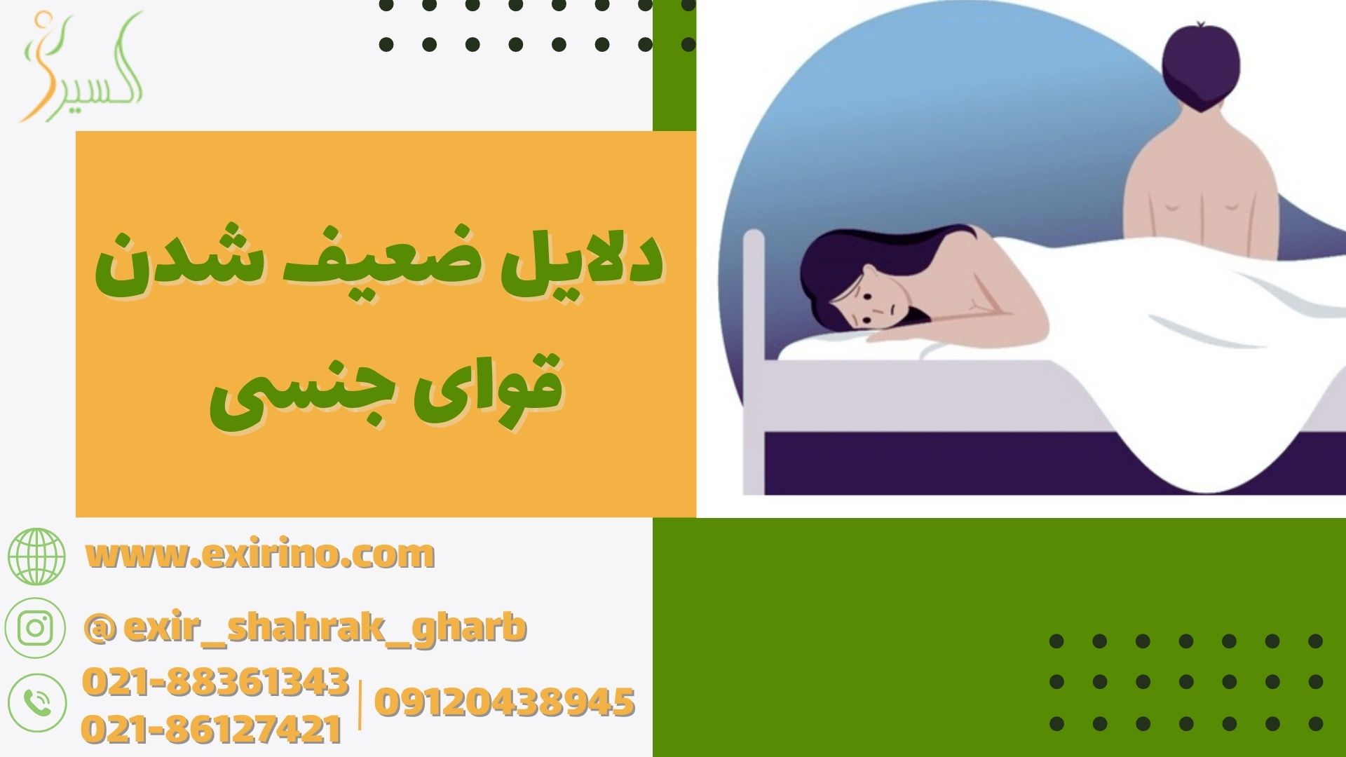 دلایل ضعیف شدن قوای جنسی