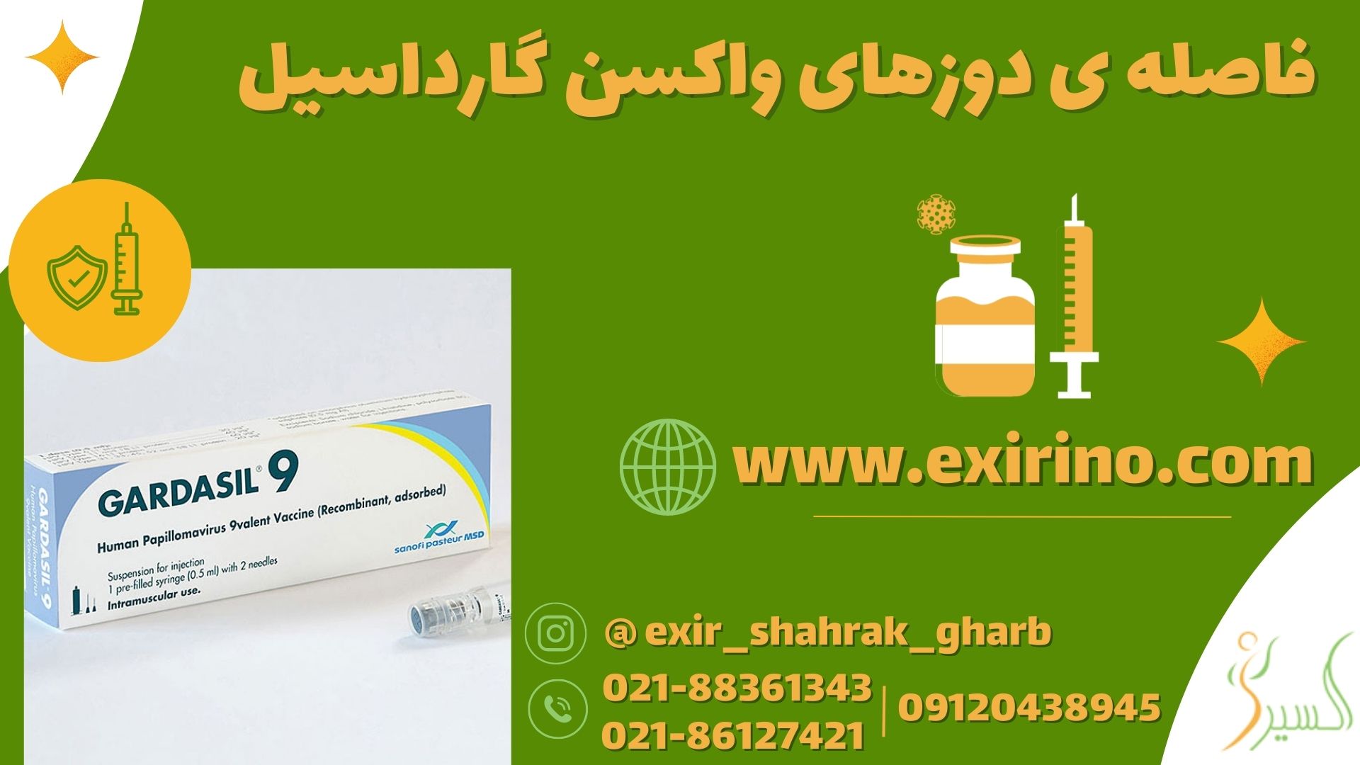 فاصله ی دوزهای واکسن گارداسیل