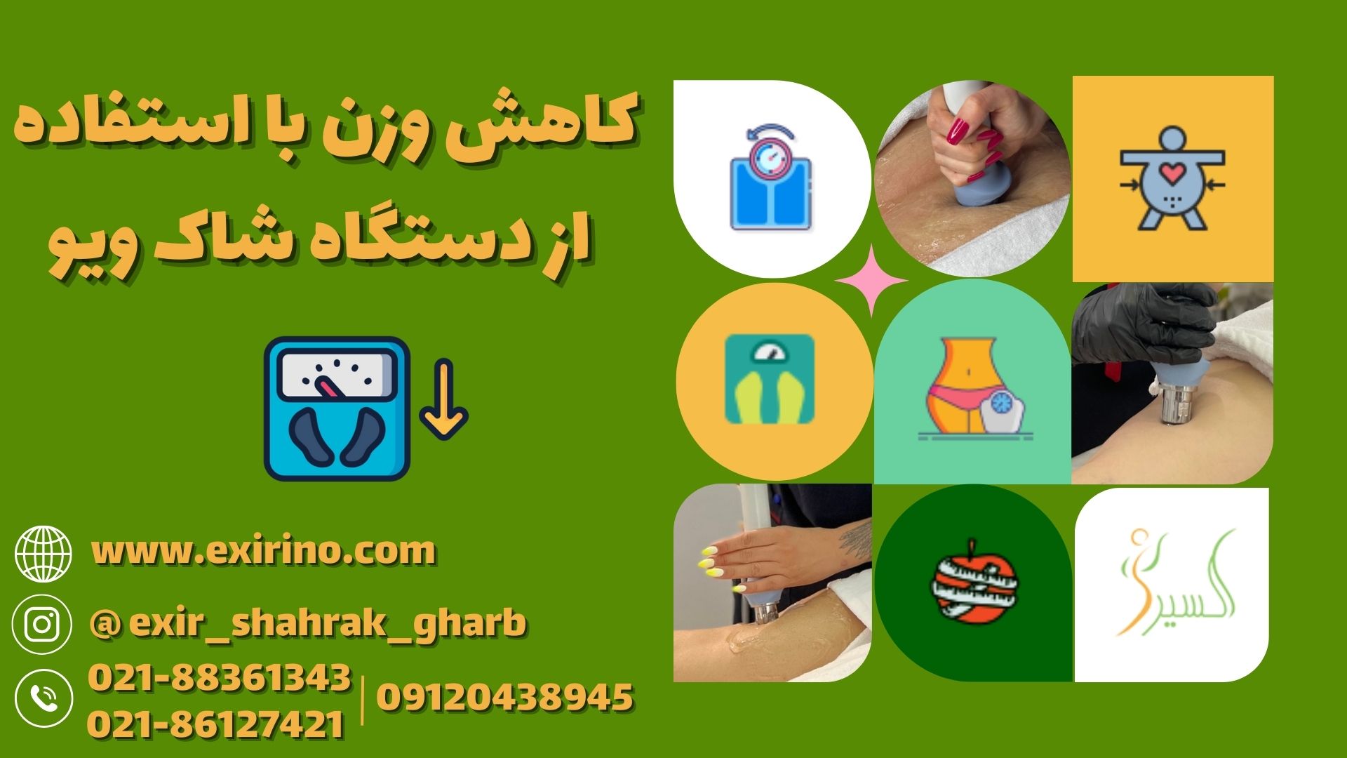 کاهش وزن با استفاده از دستگاه شاک ویو
