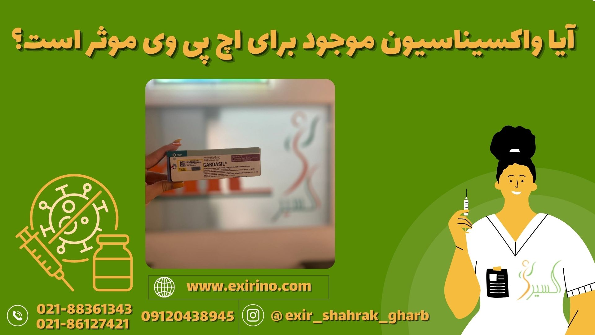 آیا واکسیناسیون موجود برای اچ پی وی موثر است؟