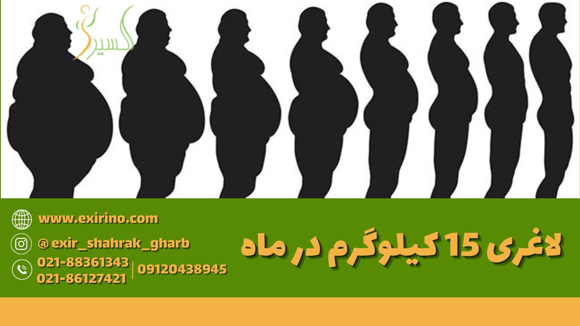 لاغری 15 کیلوگرم در ماه