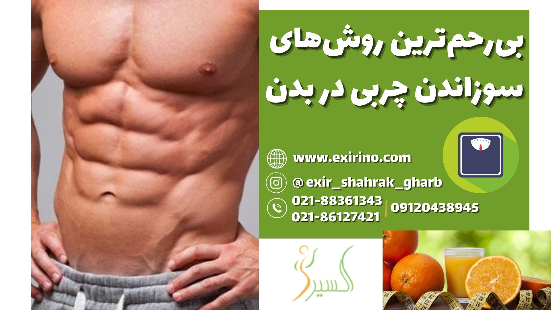 بی‌رحم‌ترین روش‌های سوزاندن چربی در بدن: راهکارهایی برای لاغری سریع و موثر