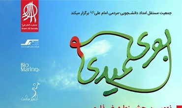 نهمین جشنواره غذا و بازارچه خیریه بوی عید